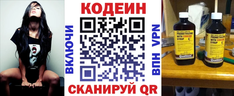 Codein напиток Lean (лин)  Купить где  Няндома 